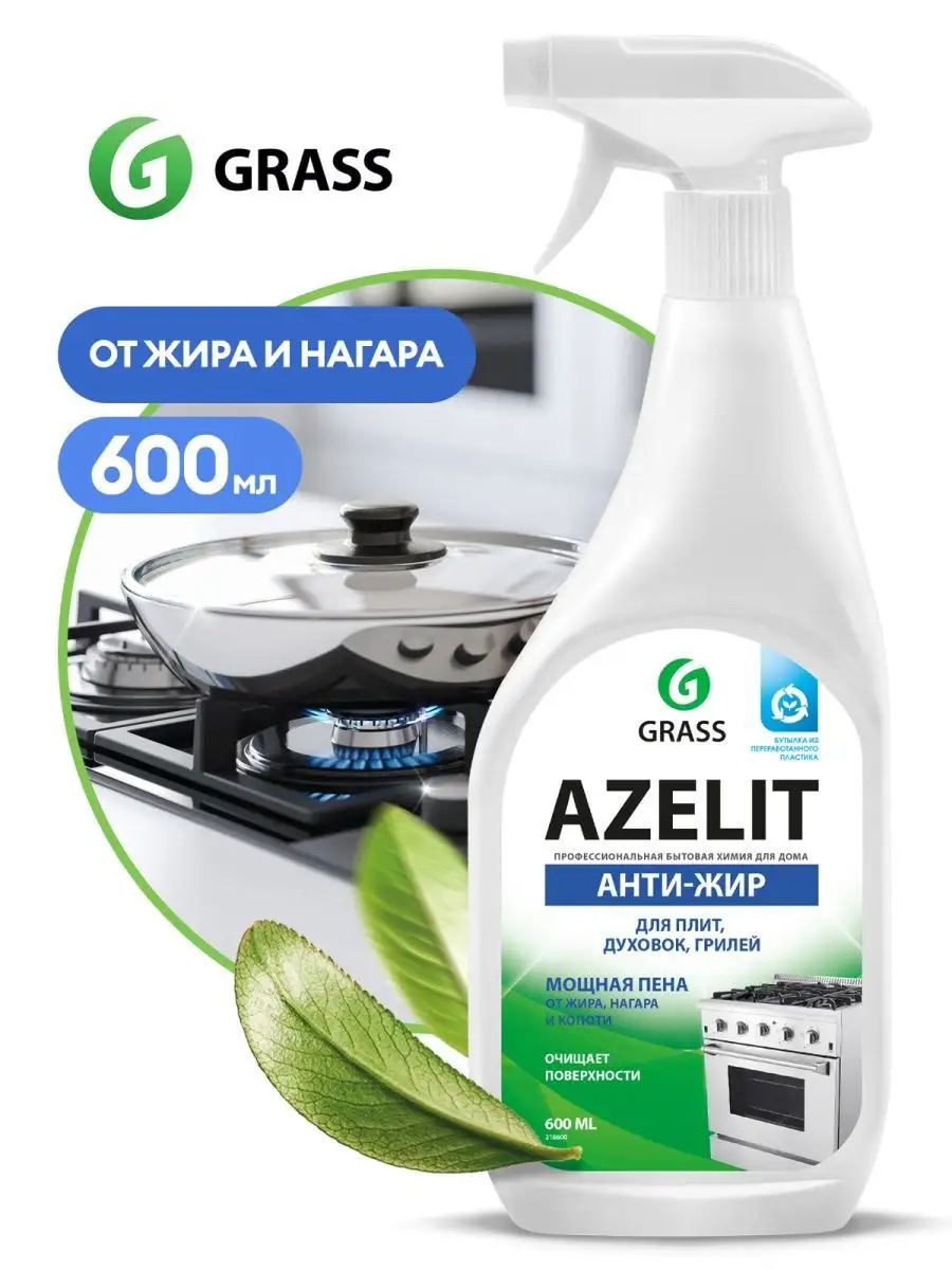 Набор для уборки дома Azelit + средство для ванны Gloss GRASS 45980112  купить за 506 ₽ в интернет-магазине Wildberries