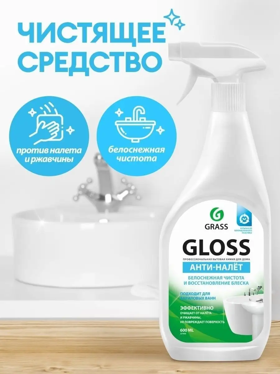 Набор для уборки дома Azelit + средство для ванны Gloss GRASS 45980112  купить за 506 ₽ в интернет-магазине Wildberries