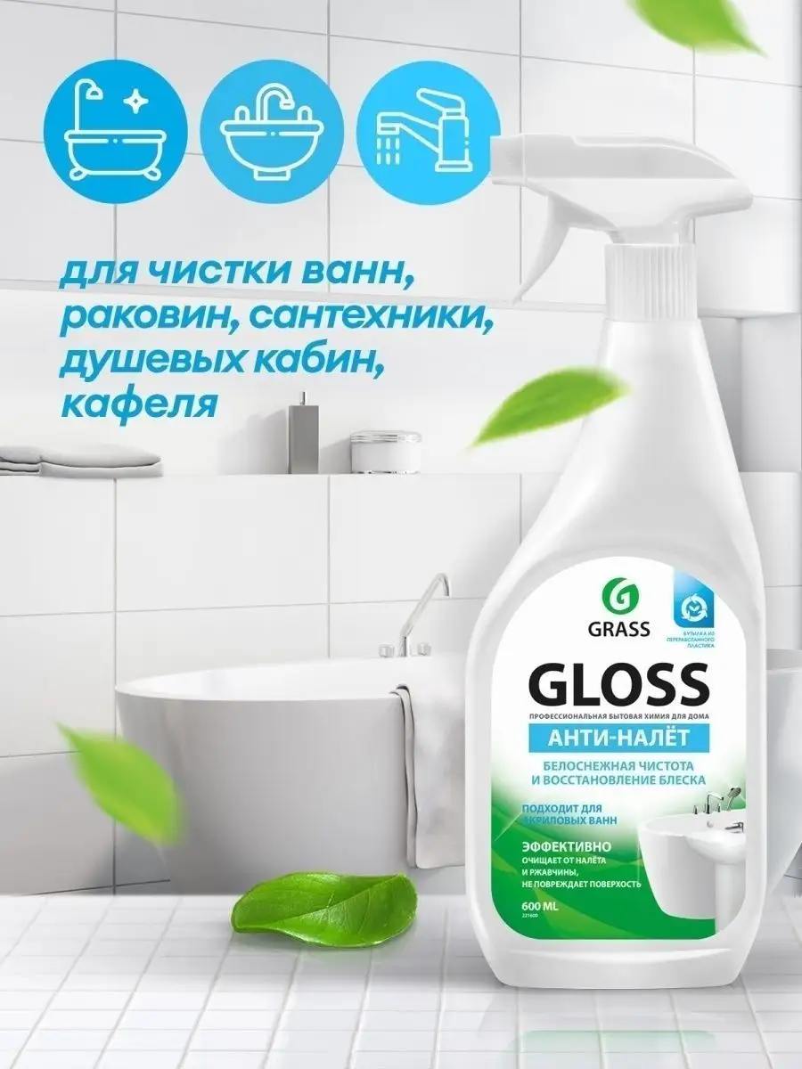 Набор для уборки дома Azelit + средство для ванны Gloss GRASS 45980112  купить за 506 ₽ в интернет-магазине Wildberries