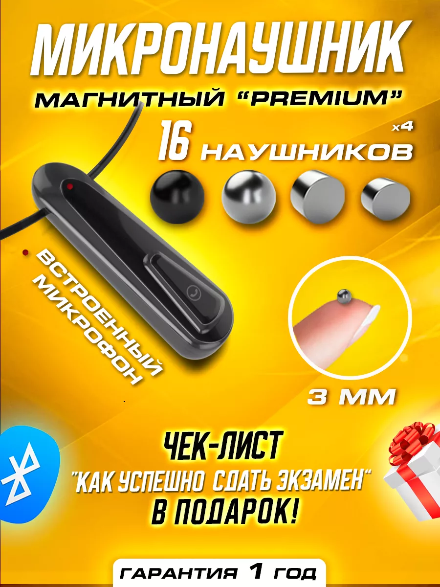 Микронаушник магнитный Bluetooth Micron Tech - Микронаушники от  производителя 45980579 купить за 3 196 ? в интернет-магазине Wildberries