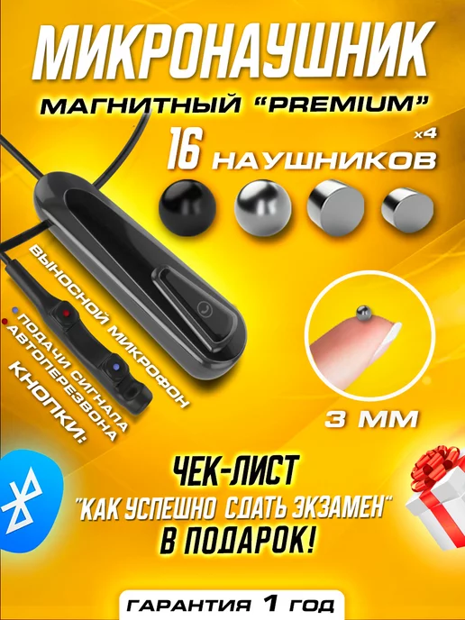 Micron Tech - Микронаушники от производителя Микронаушник магнитный Bluetooth с пищалкой