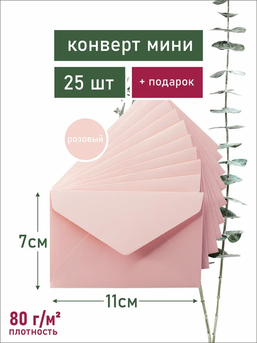 Делу - время Конверт бумажный крафт мини 7х11 см, 7x11 см, бумага
