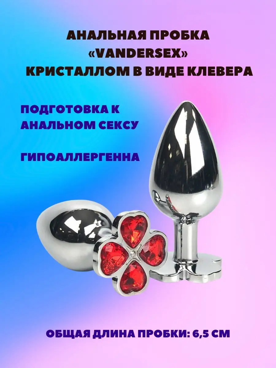 Анальная пробка Vandersex 45984635 купить за 1 512 ₽ в интернет-магазине  Wildberries