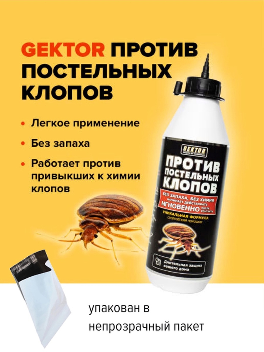 Гектор средство от клопов порошок без запаха 100 г (500 мл) Gektor 45985674  купить за 667 ₽ в интернет-магазине Wildberries