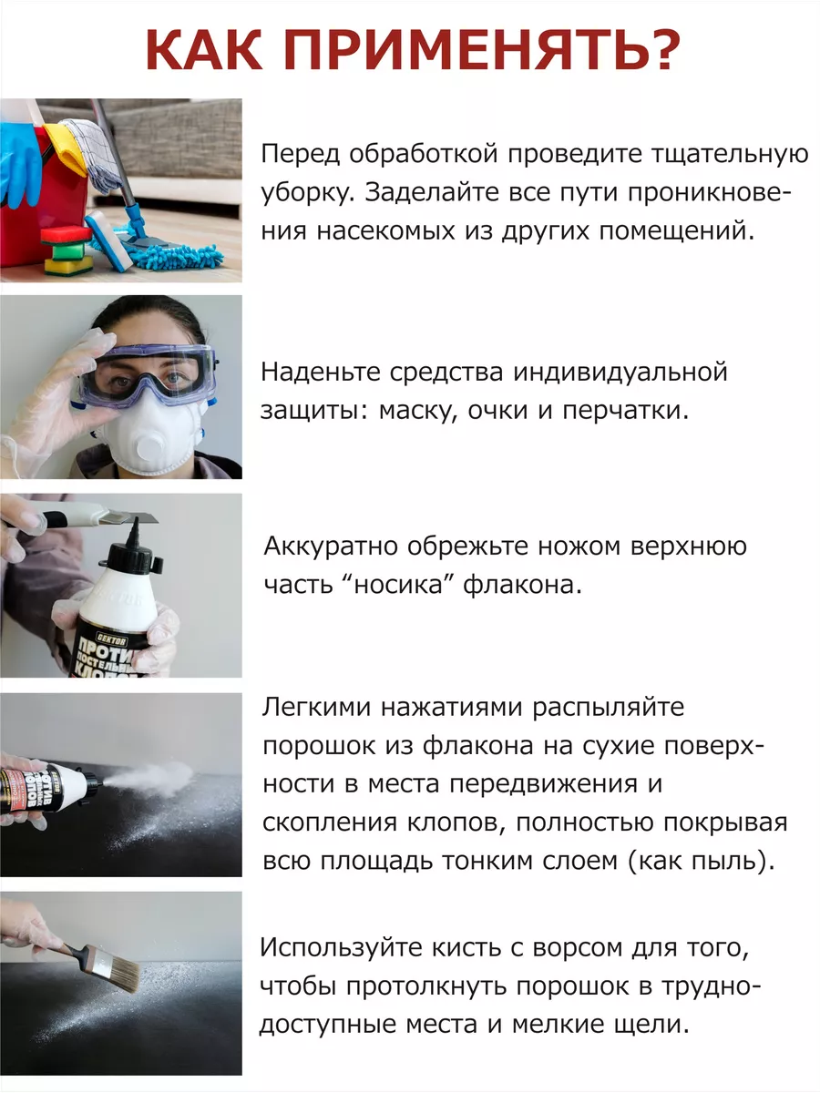 Беззапаховый дуст от клопов: инструкция по применению и действие средства