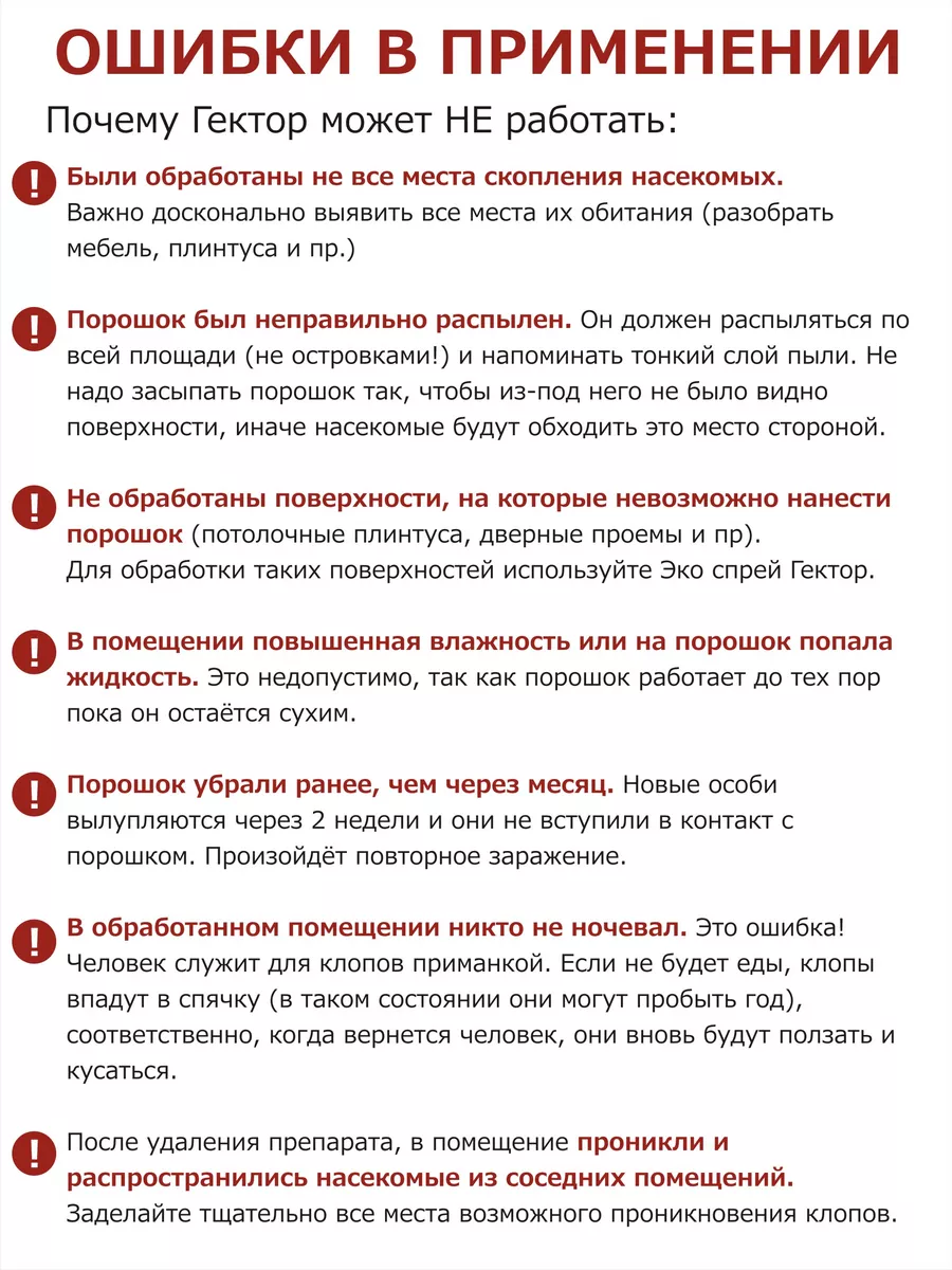 Гектор средство от клопов порошок без запаха 100 г (500 мл) Gektor 45985674  купить за 667 ₽ в интернет-магазине Wildberries