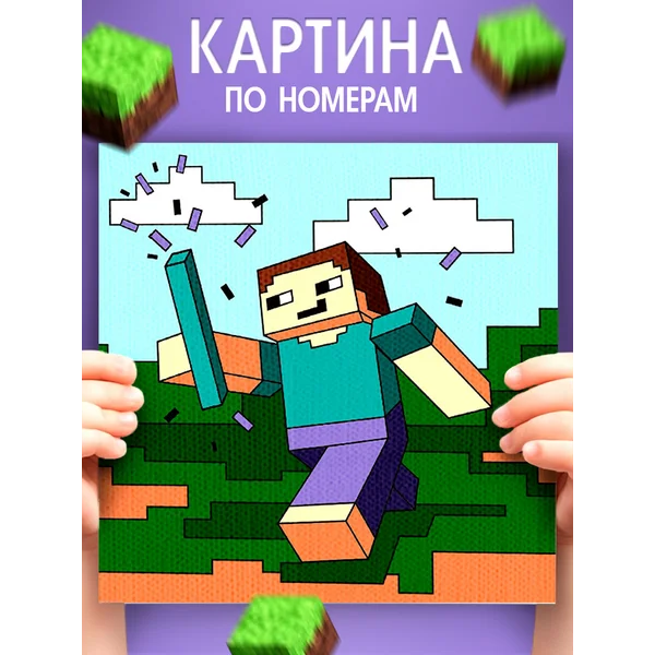 Картина по номерам на холсте для детей Minecraft