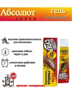 Абсолют гель от тараканов 30 мл Гарант 45991381 купить за 89 ₽ в интернет-магазине Wildberries