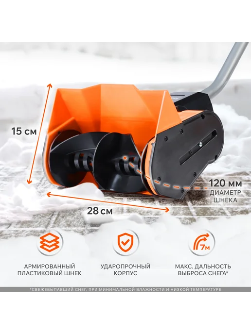 PATRIOT Снегоуборщик электрический ручной PS 1500 E, вариант, фото 3
