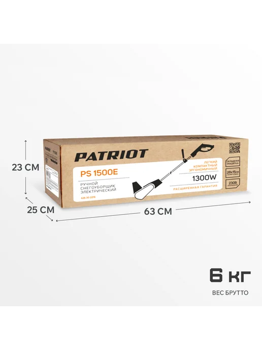 PATRIOT Снегоуборщик электрический ручной PS 1500 E, вариант, фото 7