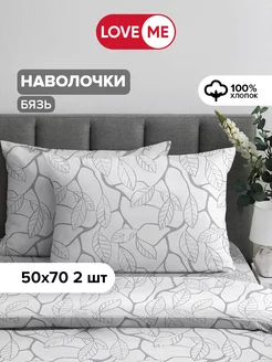 Наволочки 50х70 см, 100% хлопок — 2 шт. LoveME 45996019 купить за 336 ₽ в интернет-магазине Wildberries