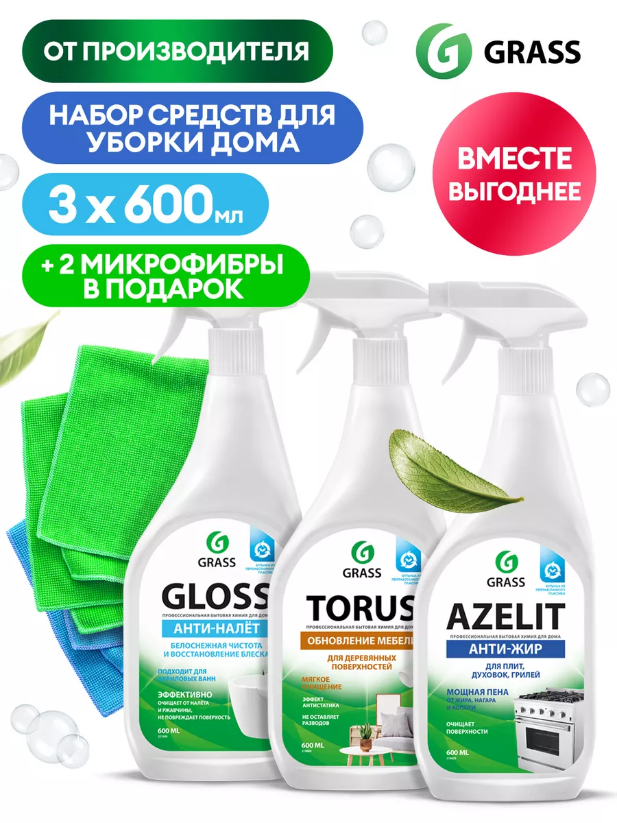 Набор для уборки дома Azelit, Gloss, Torus + салфетка GRASS 45997897 купить  за 638 ₽ в интернет-магазине Wildberries