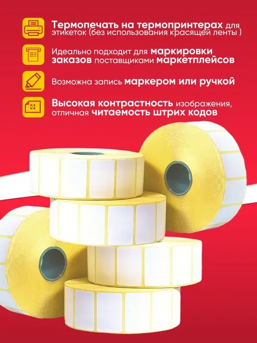 Термокласс Термоэтикетки 30х20 намот 2000 этикеток, вариант, фото 4