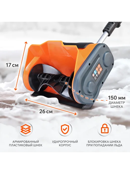 PATRIOT Снегоуборщик аккумуляторный PE 1001 UES, без аккумулятора, вариант, фото 3