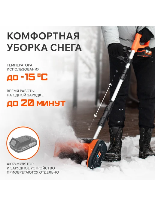 PATRIOT Снегоуборщик аккумуляторный PE 1001 UES, без аккумулятора, вариант, фото 4