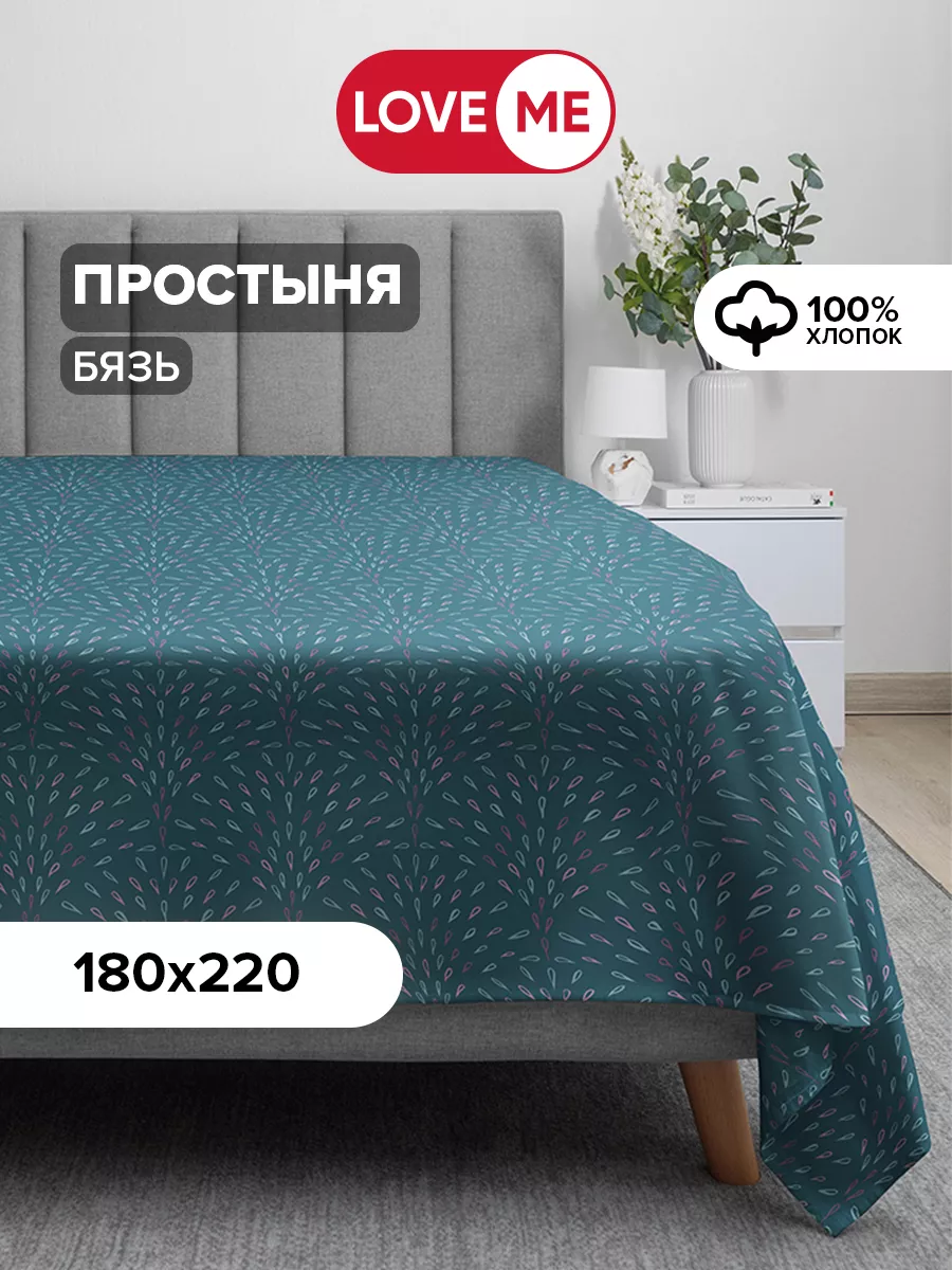Простынь...