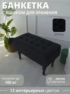 Банкетка в прихожую с ящиком и сиденьем BANKETKA home 46002349 купить за 4 819 ₽ в интернет-магазине Wildberries