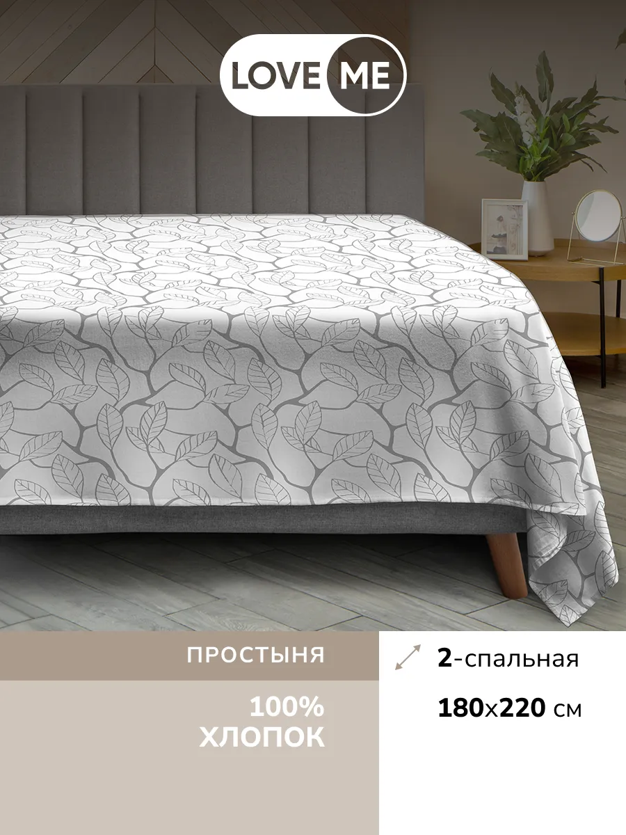 Простынь...