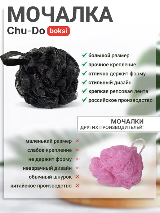 Chu-Do boksi Черная мочалка для тела и душа, черный, фото 5