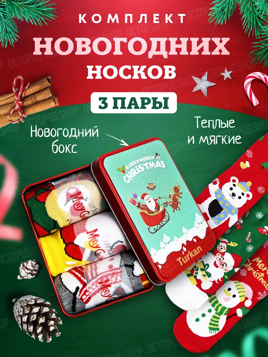 Набор новогодних носков с принтом 3 пары octopus.shop 46007085 купить за  450 ₽ в интернет-магазине Wildberries