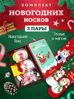 Набор новогодних носков с принтом подарок на новый год octopus.shop 46007085 купить за 440 ₽ в интернет-магазине Wildberries