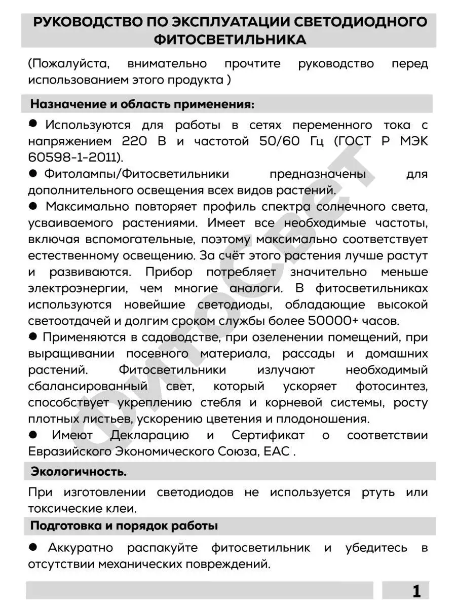 Фитолампа для растений и рассады полного спектра лампа LED ФитоСвет  46007479 купить за 587 ₽ в интернет-магазине Wildberries