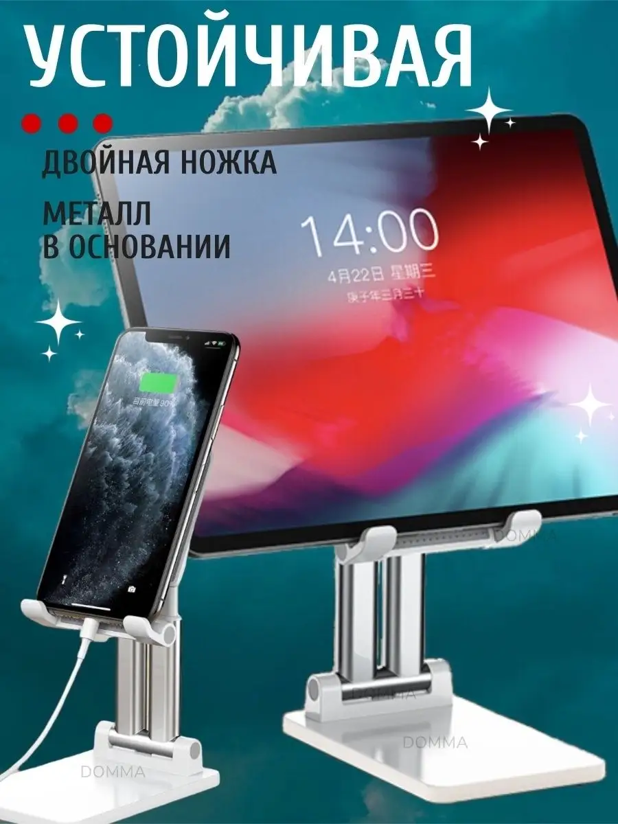 Подставка настольная для телефона планшета DOMMA 46007700 купить за 680 ₽ в  интернет-магазине Wildberries