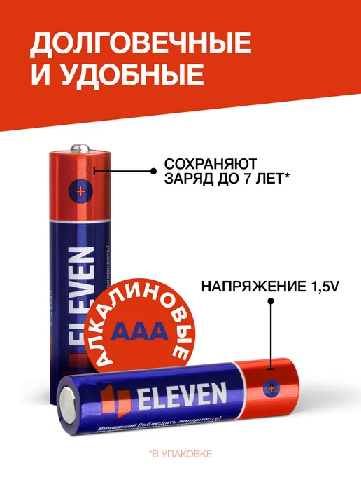 ELEVEN Батарейки ААА мизинчиковые, набор 10 штук, алкалиновые, 10 шт, фото 2