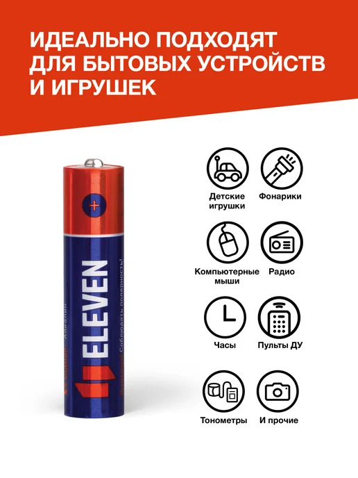 ELEVEN Батарейки ААА мизинчиковые, набор 10 штук, алкалиновые, 10 шт, фото 3