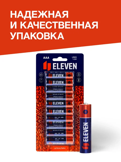 ELEVEN Батарейки ААА мизинчиковые, набор 10 штук, алкалиновые, 10 шт, фото 5