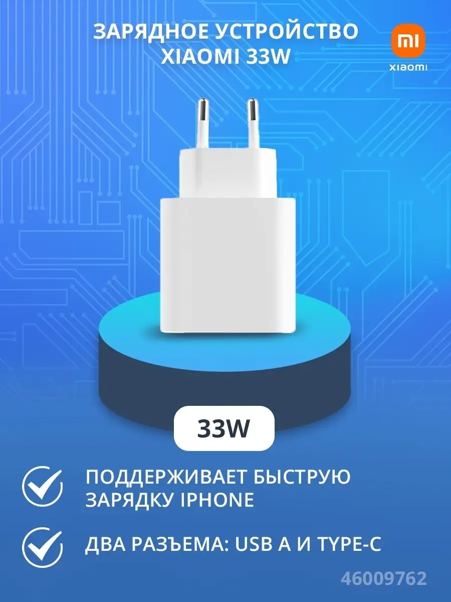 Адаптер/Xiaomi/USB/Блок питания USB/Зарядное устройство 33W Type-C Xiaomi  46009762 купить за 1 168 ₽ в интернет-магазине Wildberries