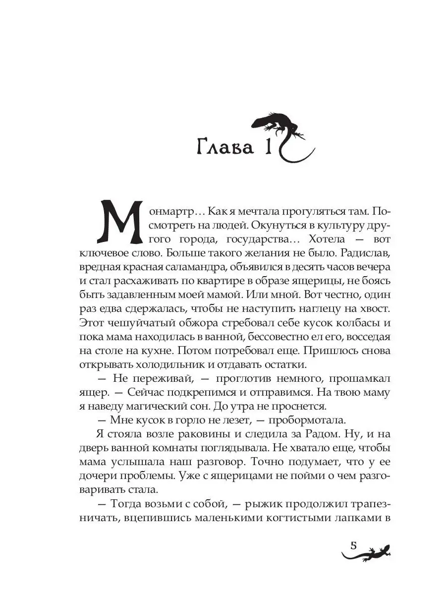 Лика. Тайна синей саламандры Т8 RUGRAM 46011707 купить за 615 ₽ в  интернет-магазине Wildberries