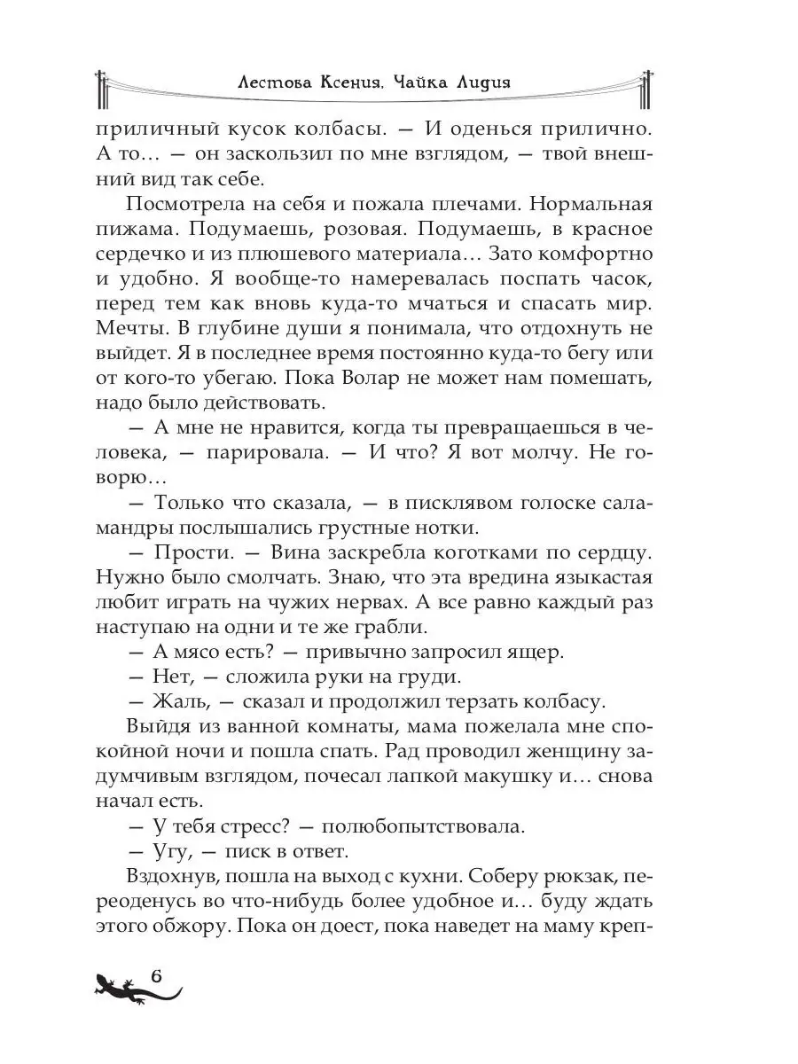 Лика. Тайна синей саламандры Т8 RUGRAM 46011707 купить за 615 ₽ в  интернет-магазине Wildberries