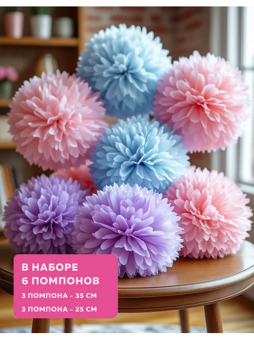 Happy poms Бумажные помпоны для праздника 35см, 25см, в наборе 6 шт, 6 шт