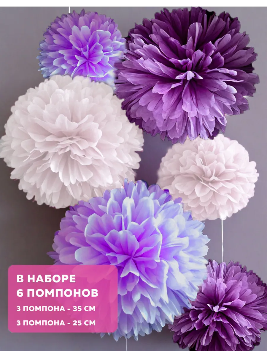 Бумажные помпоны для праздника 35см, 25см, в наборе 6 шт