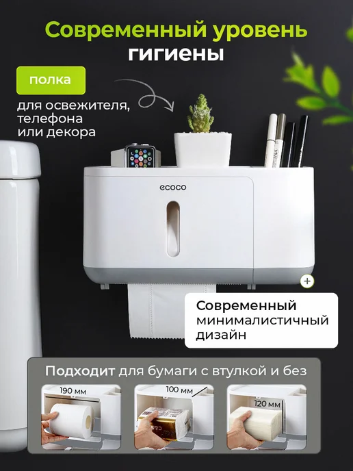 ECOCO Держатель для туалетной бумаги без сверления, белый, фото 2