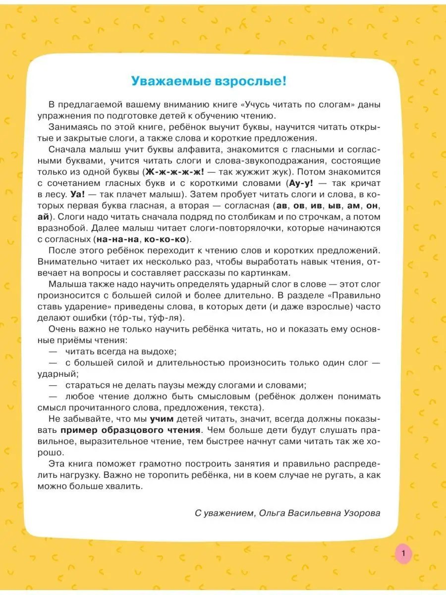 Учусь читать по слогам Издательство АСТ 46016814 купить за 280 ₽ в  интернет-магазине Wildberries