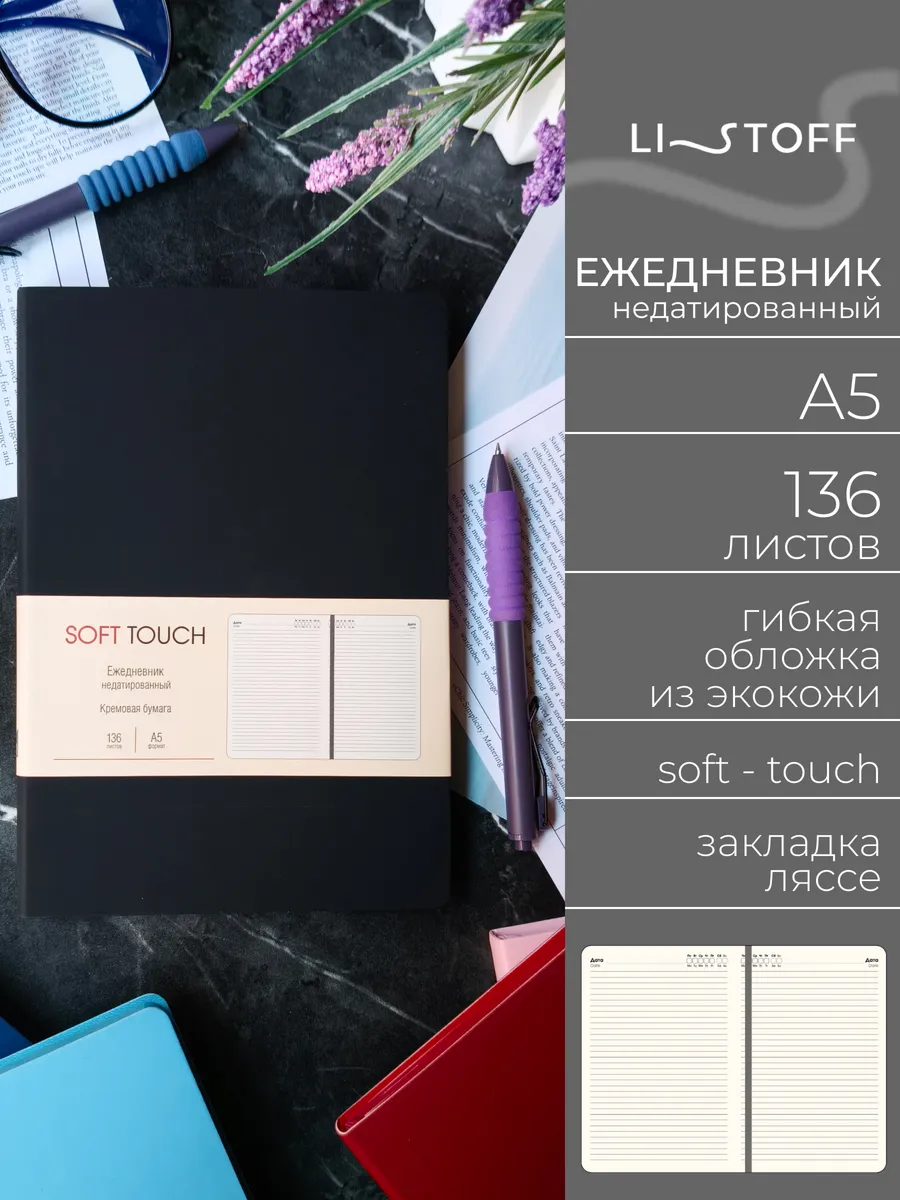 Ежедневник недатированный А5 136 листов кожаный