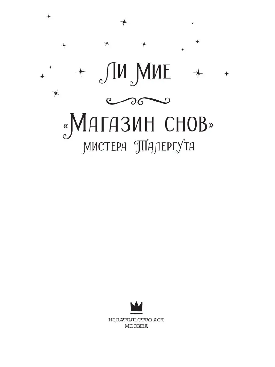 Магазин снов