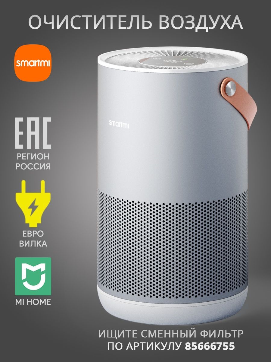 smartmi air purifier p1, очиститель воздуха xiaomi air purifier, очиститель воздуха smartmi p2 или p1, smartmi air purifier p1 обзоры