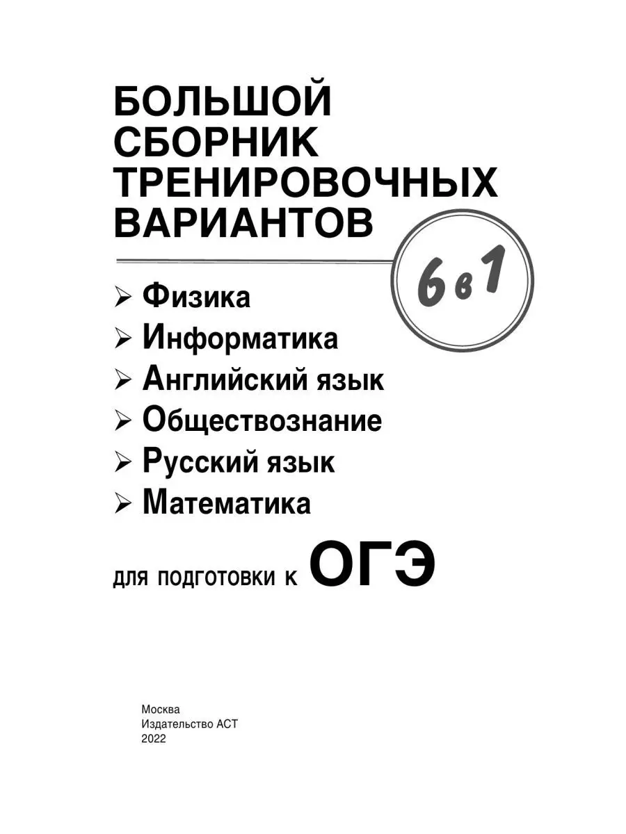 ОГЭ. Физика. Информатика. Английский Издательство АСТ 46017124 купить за 410  ₽ в интернет-магазине Wildberries