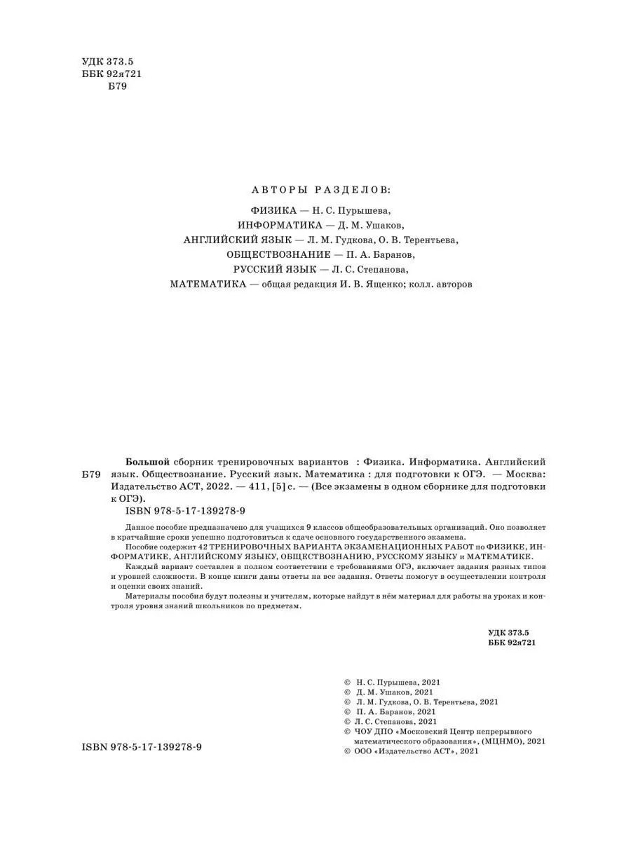 ОГЭ. Физика. Информатика. Английский Издательство АСТ 46017124 купить за  410 ₽ в интернет-магазине Wildberries