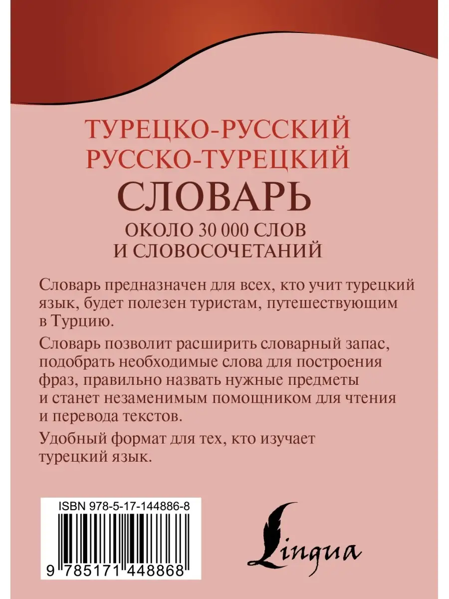 Турецко-русский словарь. Турецкий словарь. Турецко-русский русско-турецкий словарь. Русско турецкий словарь.