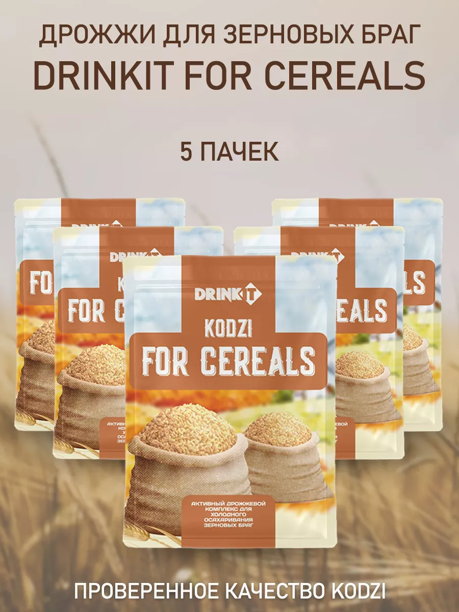 Спиртовые дрожжи кодзи Drinkit for Cereals 63гр 5 штук Drinkit 46018359  купить за 663 ₽ в интернет-магазине Wildberries