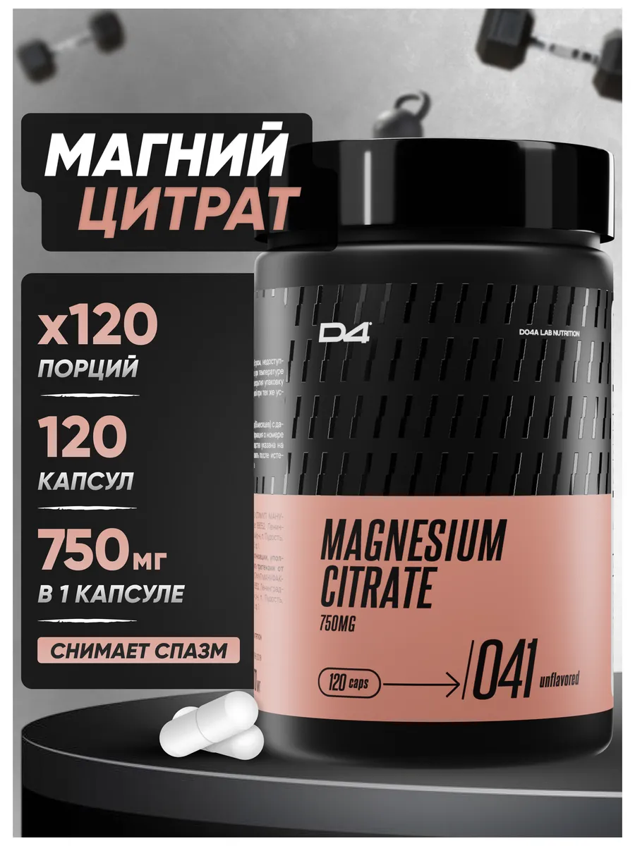 Магний цитрат 750 мг, 120 капсул Magnesium