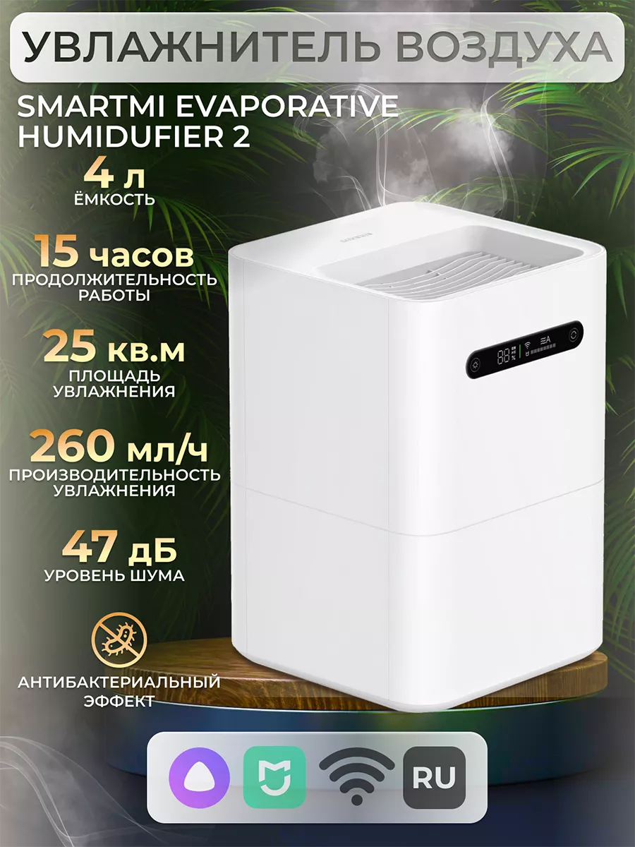 Увлажнитель воздуха Evaporative Humidifier 2 CJXJSQ04ZM Xiaomi 46021131  купить за 11 458 ₽ в интернет-магазине Wildberries