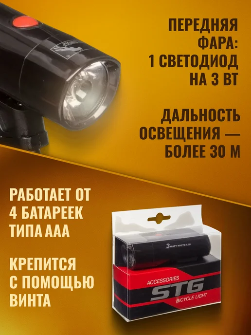 STG Фонарь передний для велосипеда+ звонок, черный, фото 2