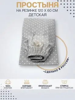 Простыня детская на резинке 120х60 Золотой Кит 46023976 купить за 364 ₽ в интернет-магазине Wildberries