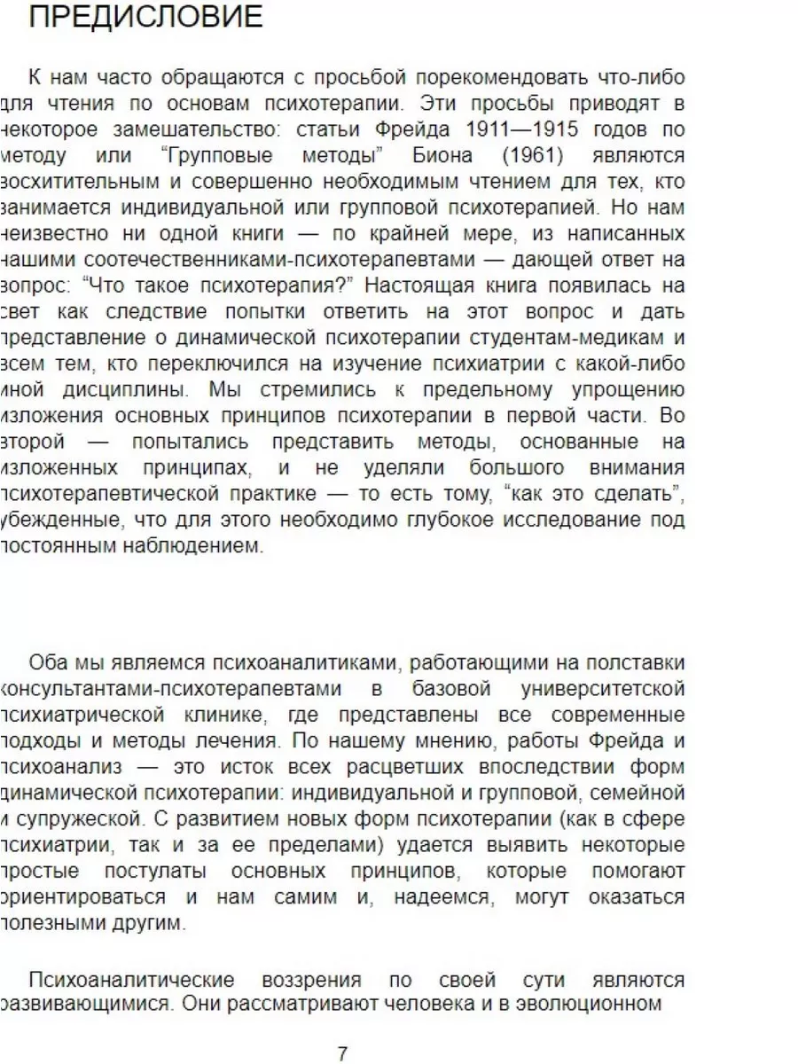 Введение в психотерапию. Принципы и прак Издательство Класс 46025151 купить  за 578 ₽ в интернет-магазине Wildberries