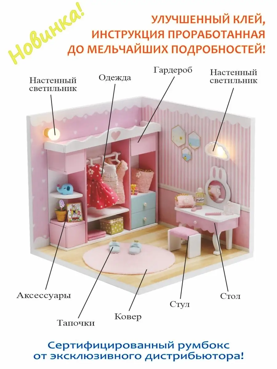 Купить набор для творчества Румбокс Diy House (Q) в karapuzov.